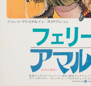 Amarcord 1974 Japanese B2 Film Movie Poster, Giuliano Geleng - detail