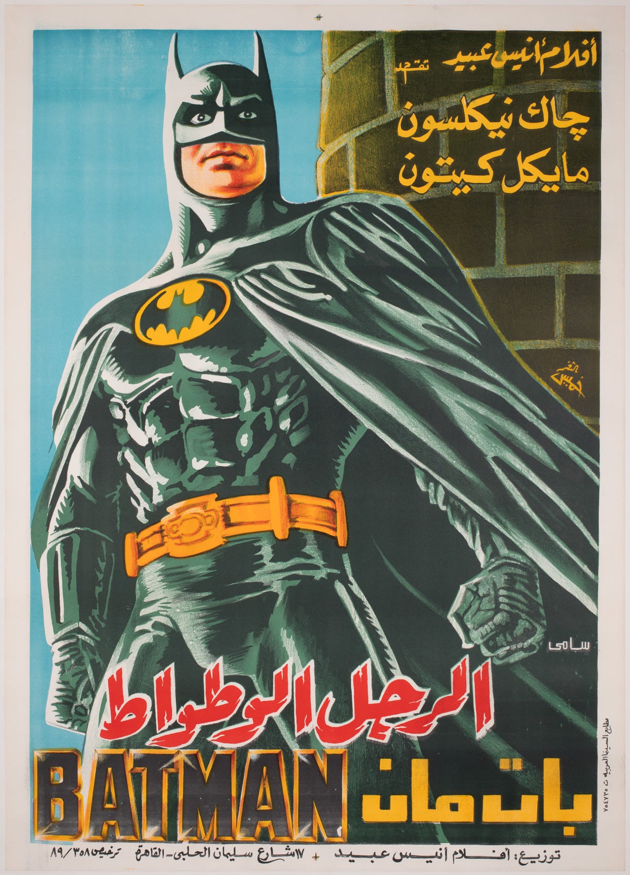 Batman 1989 Egyptian Film Movie Poster