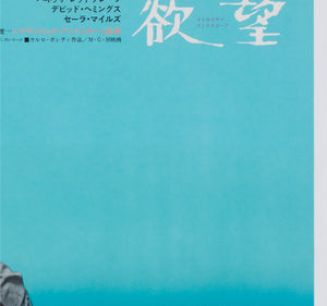 blow up 1967 japanese b2 film movie poster - detail