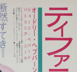 breakfast at tiffanys r1969 japanese b2 film movie poster - detail