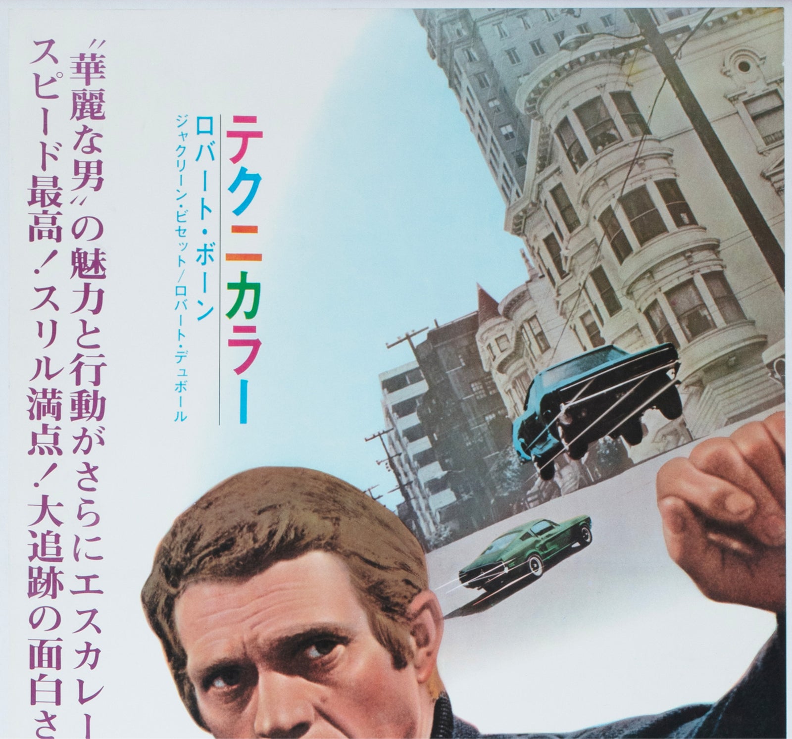 Bullitt 1968 Japanese 2 Sheet Film Poster - detail