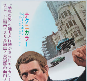 Bullitt 1968 Japanese 2 Sheet Film Poster - detail