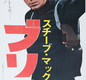 Bullitt 1968 Japanese 2 Sheet Film Poster - detail