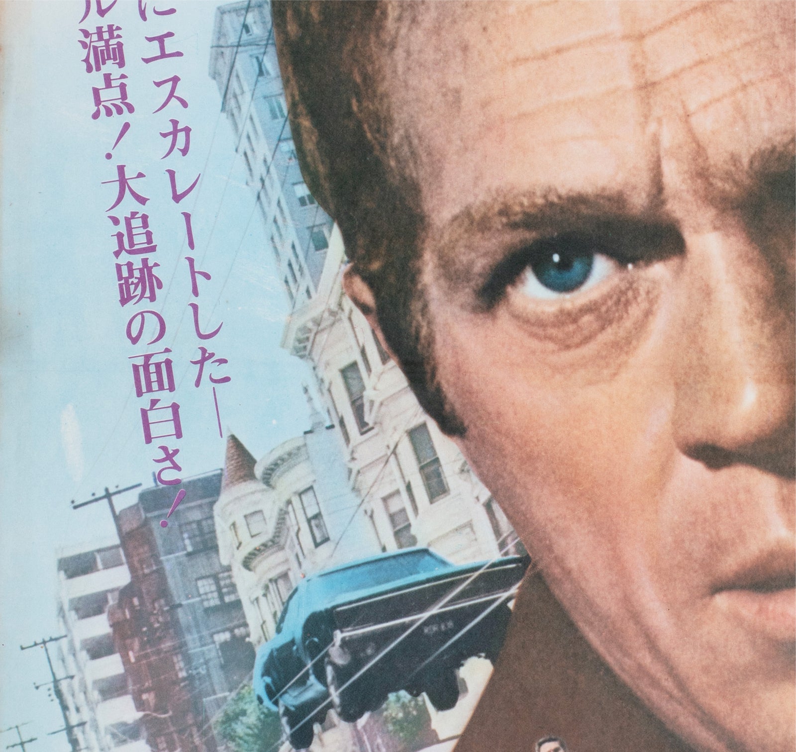 Bullitt 1969 Japanese B2 Oscars Film Poster - detail