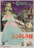 Cinderella R1950s Japanese B2 Film Movie Poster