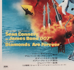 Diamonds are Forever 1971 Japanese B2 Film Movie Poster, Robert McGinnis James Bond