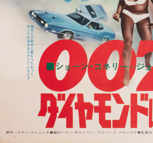 Diamonds are Forever 1971 Original Japanese B2 Film Movie Poster James Bond - detail