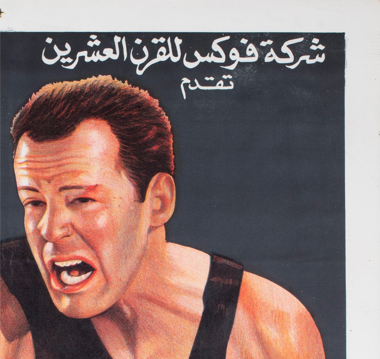 Die Hard 1988 Egyptian Film Poster - detail