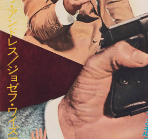 Dr No 1962 Japanese B2 Film Movie Poster, James Bond - detail