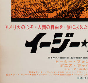 Easy Rider 1969 Japanese B2 Orange Style Film Movie Poster - detail