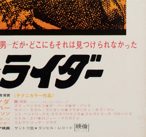 Easy Rider 1969 Japanese B2 Orange Style Film Movie Poster - detail