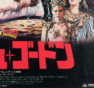 Flash Gordon 1981 Japanese B2 Film Movie Poster, Renato Casaro - detail