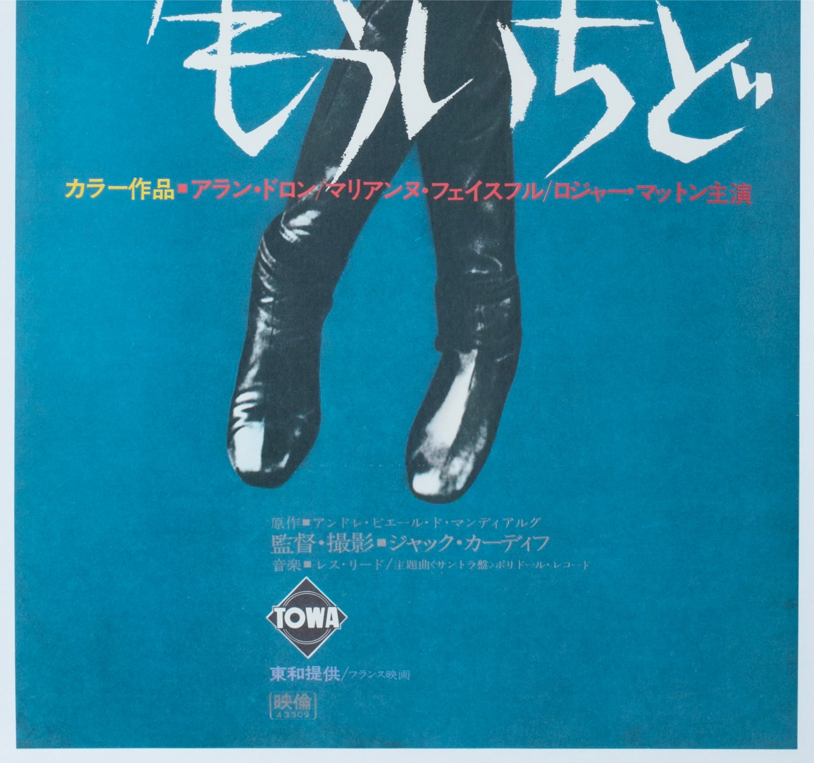 Girl on a Motorcycle 1968 Japanese Tatekan 2 Sheet Film Poster - detail