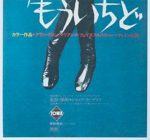 Girl on a Motorcycle 1968 Japanese Tatekan 2 Sheet Film Poster - detail