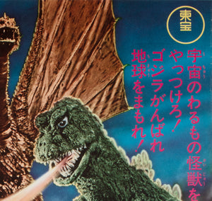 Godzilla vs Gigan 1972 Japanese B2 Film Movie Poster - detail