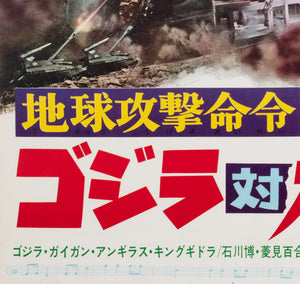 Godzilla vs Gigan 1972 Japanese B2 Film Movie Poster - detail