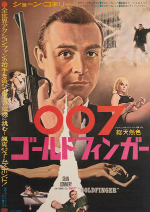 Goldfinger 1964 Japanese B2 Film Movie Poster James Bond