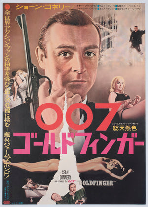 goldfinger 1964 japanese b2 film movie poster