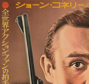 Goldfinger 1964 Japanese B2 Film Movie Poster James Bond