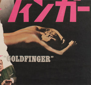 Goldfinger 1964 Japanese B2 Film Movie Poster James Bond