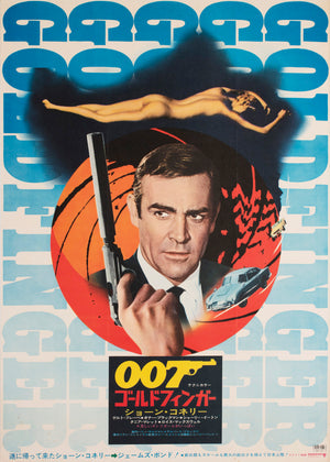 Goldfinger R1971 Japanese B2 Film Movie Poster James Bond