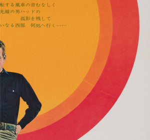 Hud 1963 Poster Japanese B2 Film Poster - detail