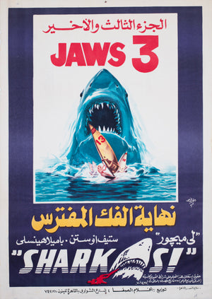 Jaws 3 1980s Egyptian Film Poster