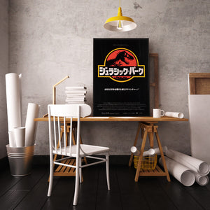 Jurassic Park 1993 Japanese B2 Film Movie Poster