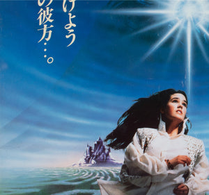 Labyrinth 1986 Japanese B2 Film Poster - detail
