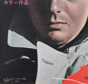 le samourai 1968 japanese b2 film movie poster - detail