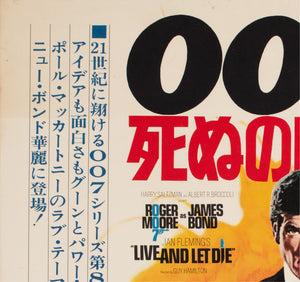 Live and Let Die 1973 Japanese B2 Film Movie Poster, Robert McGinnis James Bond - detail