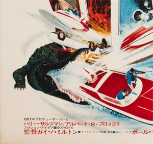 Live and Let Die 1973 Japanese B2 Film Movie Poster, Robert McGinnis James Bond - detail