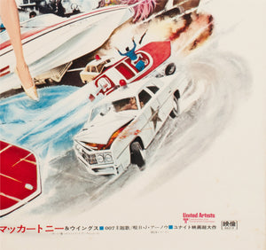 Live and Let Die 1973 Japanese B2 Film Movie Poster, Robert McGinnis James Bond - detail