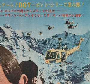On Her Majestys Secret Service 1969 Japanese B2 Film Movie Poster - detail
