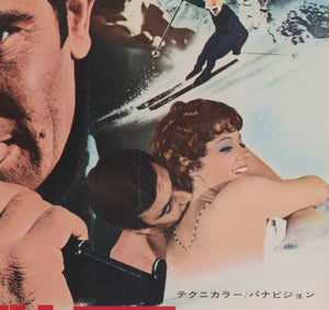 On Her Majestys Secret Service 1969 Japanese B2 Film Movie Poster - detail