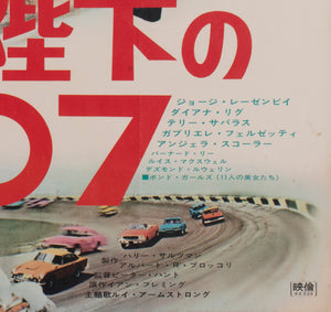 On Her Majestys Secret Service 1969 Japanese B2 Film Movie Poster - detail