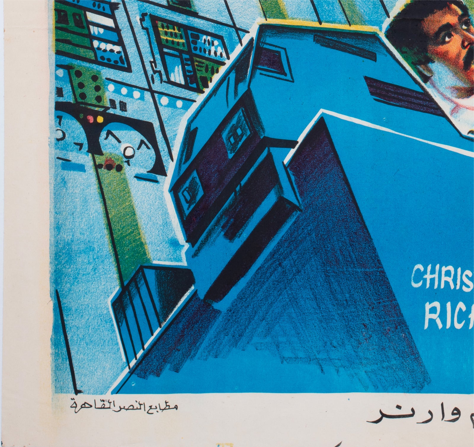 Superman 3 c1980s Egyptian Film Poster - detail