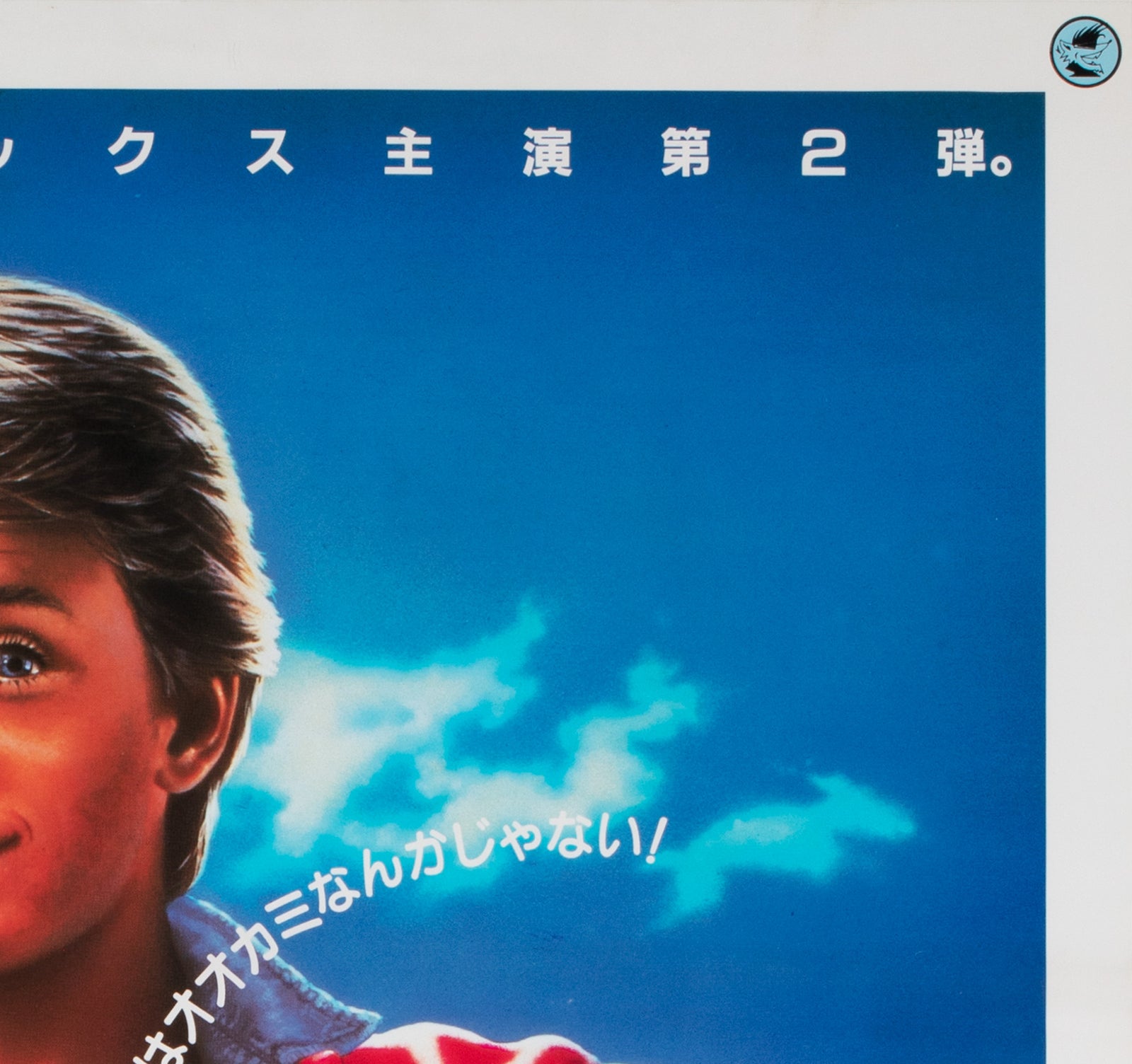 Teen Wolf 1985 Japanese B2 Film Movie Poster - detail