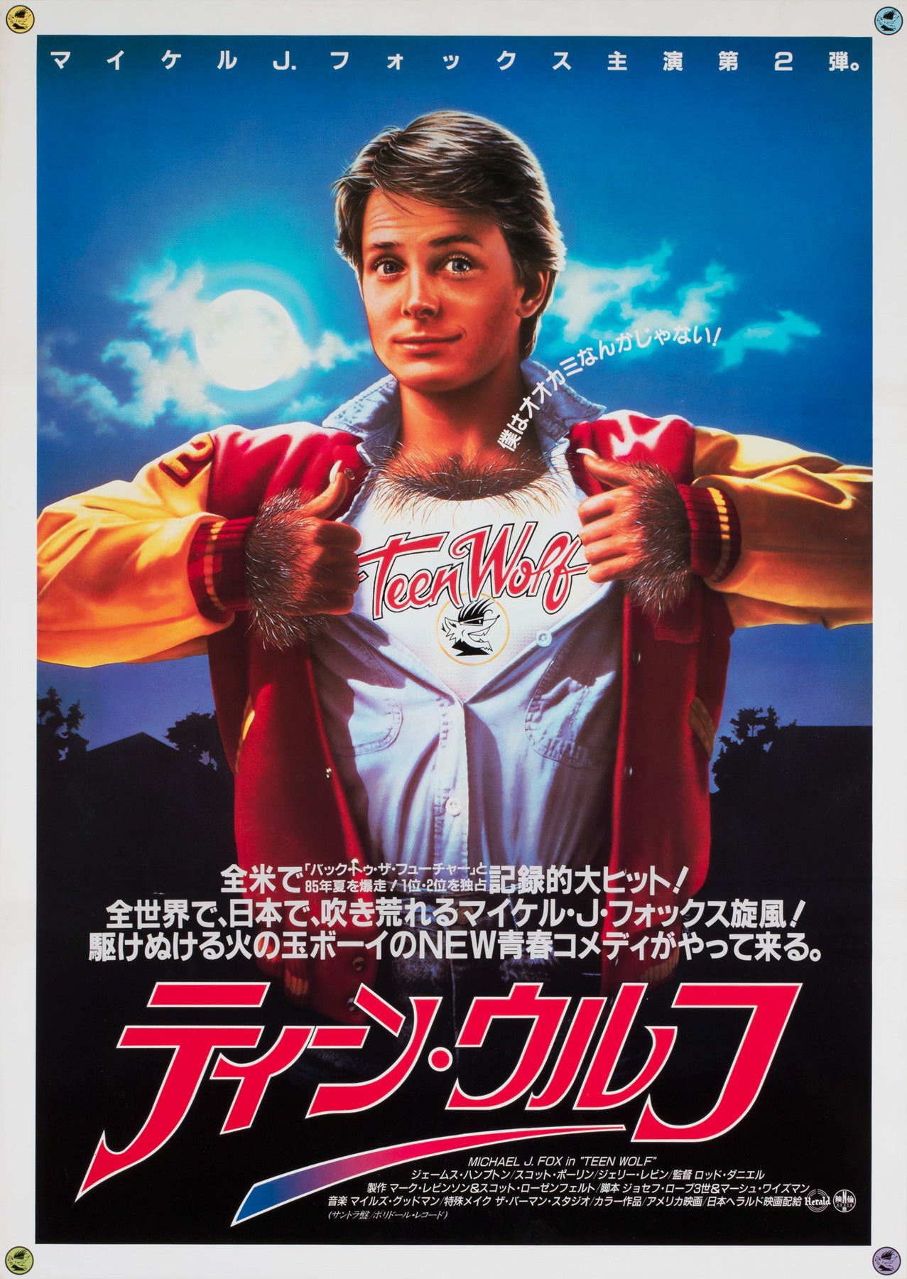 Teen Wolf 1985 Japanese B2 Film Movie Poster