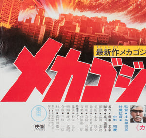 Terror of Mechagodzilla 1975 Japanese B2 Film Poster