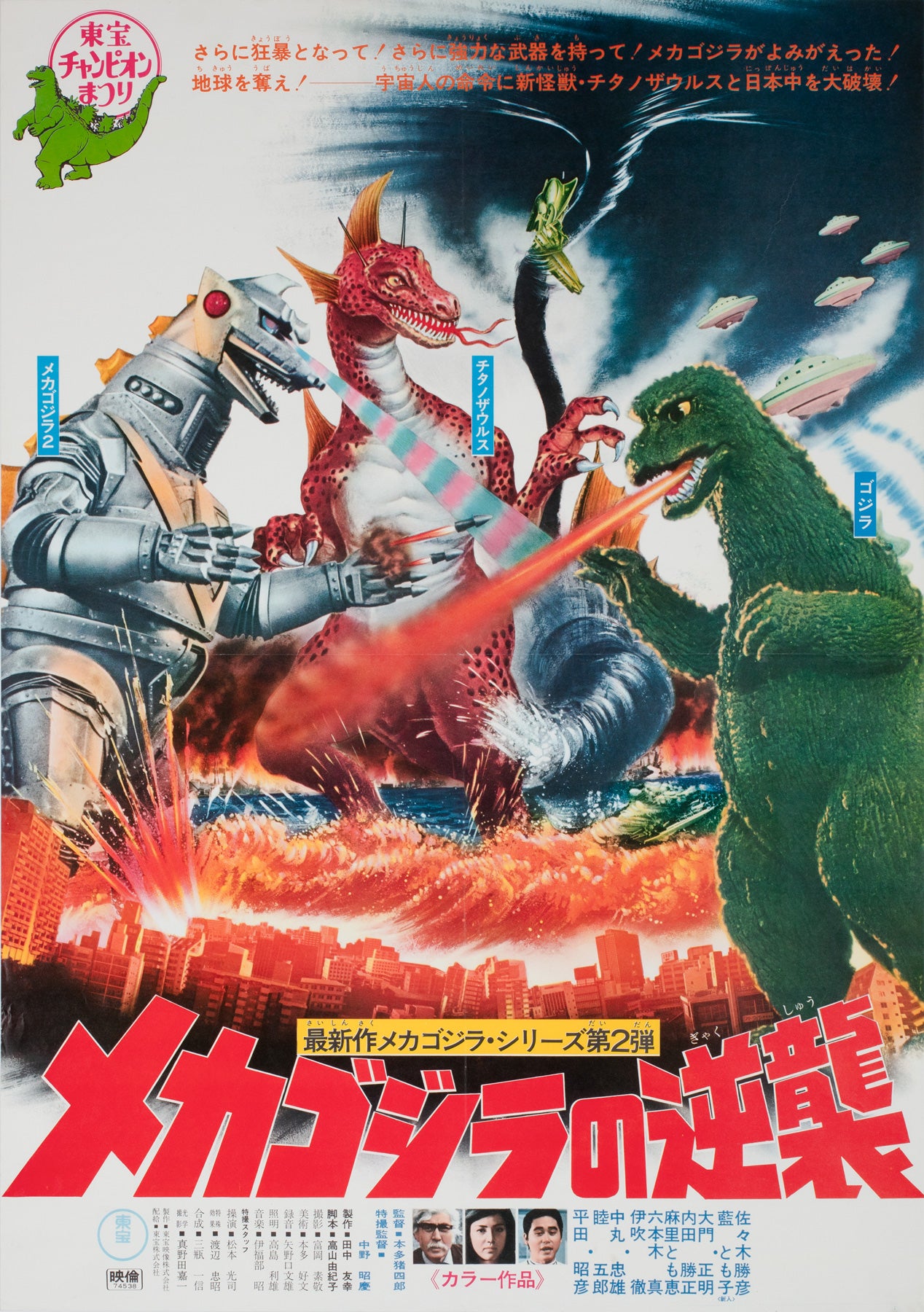 Terror of Mechagodzilla 1975 Japanese B2 Film Movie Poster