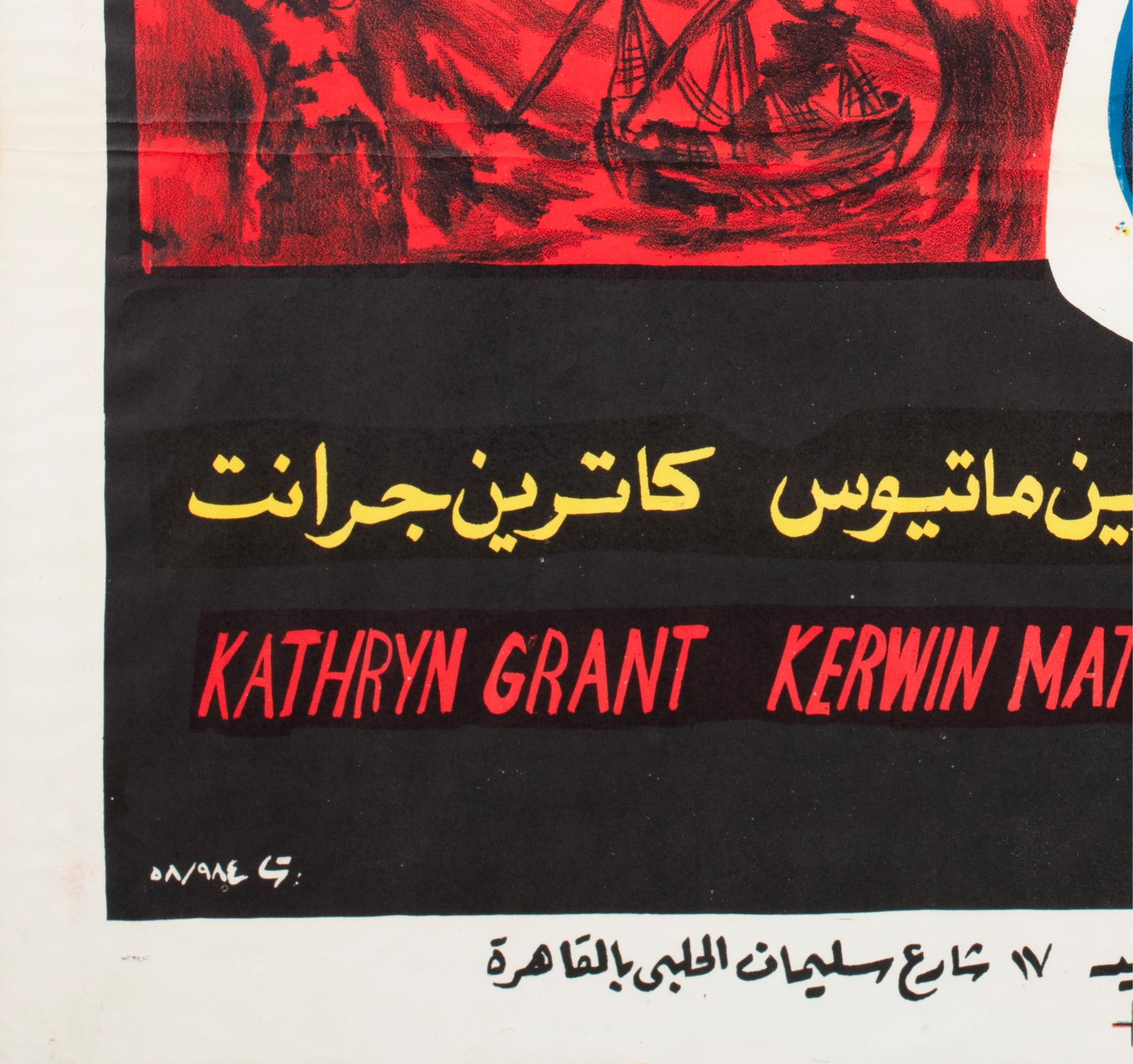 Superman 1989 MOMA Exhibition Poster Andy Warhol - detail
