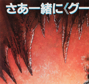 The Goonies 1985 Japanese B2 Film Movie Poster, Drew Struzan - detail