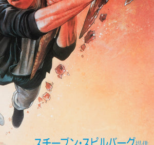 The Goonies 1985 Japanese B2 Film Movie Poster, Drew Struzan - detail