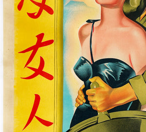 The Lady from Shanghai 1948 French Grande Style A Film Movie Poster, Constantin Belinsky - detail