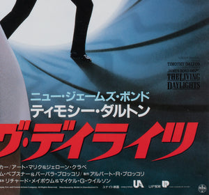 The Living Daylights 1987 Japanese B2 Advance Film Movie Poster - detail
