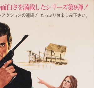 The Man With a Golden Gun 1973 Japanese B2 Film Poster, Robert McGinnis - detail