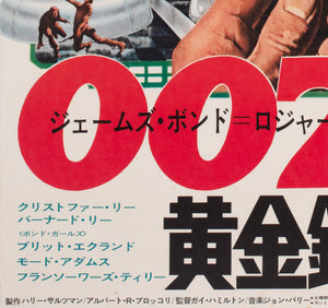 The Man With a Golden Gun 1973 Japanese B2 Film Poster, Robert McGinnis - detail