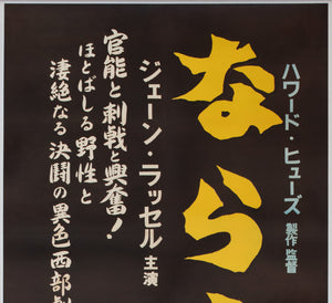The Outlaw 1952 Japanese Tatekan Film Movie Poster - detail