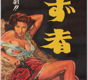 The Outlaw 1952 Japanese Tatekan Film Movie Poster - detail